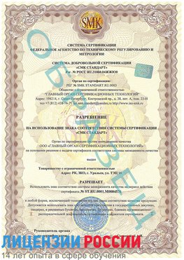 Образец разрешение Лесозаводск Сертификат ISO 13485