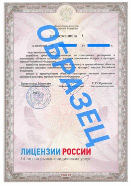 Образец лицензии на реставрацию 2 Лесозаводск Лицензия минкультуры на реставрацию	