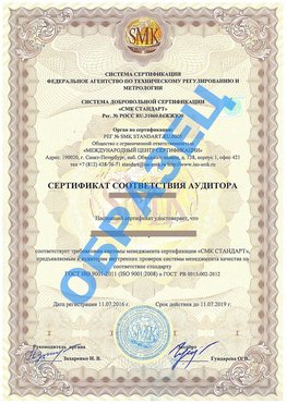 Сертификат соответствия аудитора Лесозаводск Сертификат ГОСТ РВ 0015-002