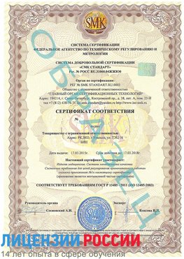 Образец сертификата соответствия Лесозаводск Сертификат ISO 13485