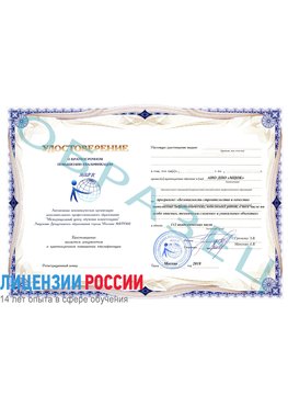 Образец удостоверение  Лесозаводск Повышение квалификации реставраторов