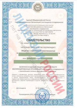 Свидетельство о включении в единый общероссийский реестр квалифицированных организаций Лесозаводск Свидетельство РКОпп