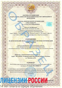 Образец разрешение Лесозаводск Сертификат ISO 22000
