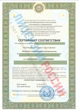 Сертификат соответствия СТО-3-2018 Лесозаводск Свидетельство РКОпп