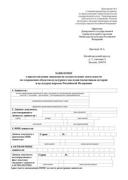 Приложение № 3 Лесозаводск Лицензия минкультуры на реставрацию	