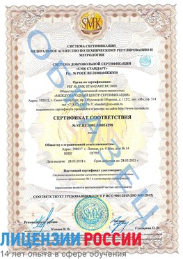 Образец сертификата соответствия Лесозаводск Сертификат ISO 9001