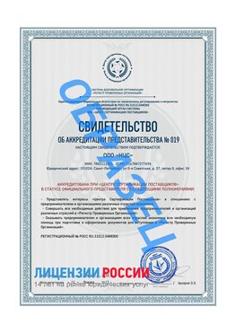 Свидетельство аккредитации РПО НЦС Лесозаводск Сертификат РПО