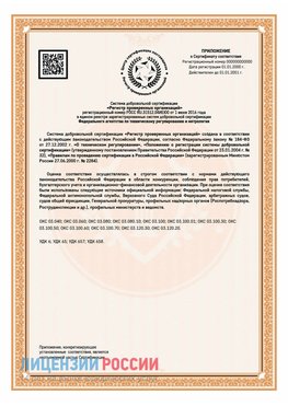 Приложение СТО 03.080.02033720.1-2020 (Образец) Лесозаводск Сертификат СТО 03.080.02033720.1-2020