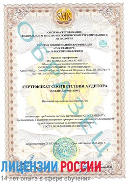 Образец сертификата соответствия аудитора №ST.RU.EXP.00014300-2 Лесозаводск Сертификат OHSAS 18001