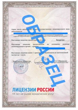 Образец лицензии на реставрацию 3 Лесозаводск Лицензия минкультуры на реставрацию	