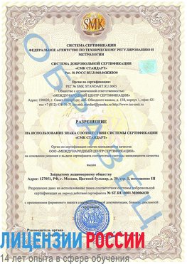 Образец разрешение Лесозаводск Сертификат ISO 27001