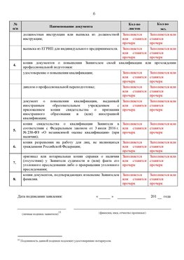 Образец заполнения заявления в НРС строителей. Страница 6 Лесозаводск Специалисты для СРО НРС - внесение и предоставление готовых