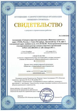 Свидетельство о допуске к строительным работам Лесозаводск СРО в строительстве