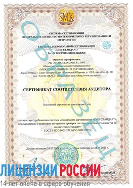 Образец сертификата соответствия аудитора Лесозаводск Сертификат ISO 9001