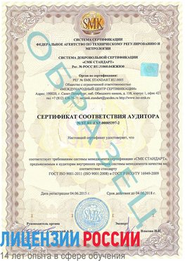 Образец сертификата соответствия аудитора №ST.RU.EXP.00005397-2 Лесозаводск Сертификат ISO/TS 16949