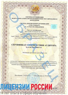 Образец сертификата соответствия аудитора №ST.RU.EXP.00006174-3 Лесозаводск Сертификат ISO 22000