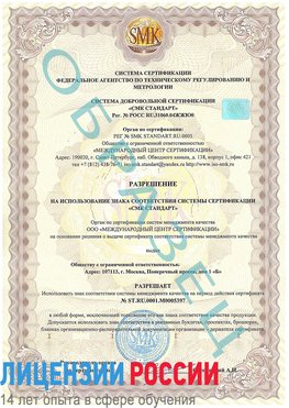 Образец разрешение Лесозаводск Сертификат ISO/TS 16949