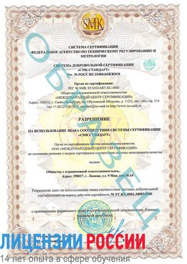 Образец разрешение Лесозаводск Сертификат OHSAS 18001