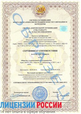 Образец сертификата соответствия Лесозаводск Сертификат ISO 50001