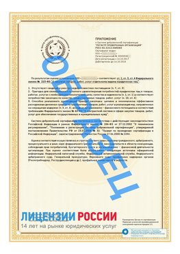 Образец сертификата РПО (Регистр проверенных организаций) Страница 2 Лесозаводск Сертификат РПО