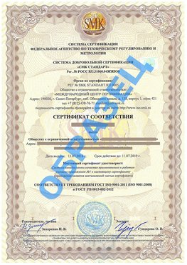 Сертификат соответствия ГОСТ РВ 0015-002 Лесозаводск Сертификат ГОСТ РВ 0015-002