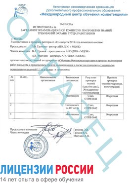 Образец выписки заседания экзаменационной комиссии (Работа на высоте подмащивание) Лесозаводск Обучение работе на высоте