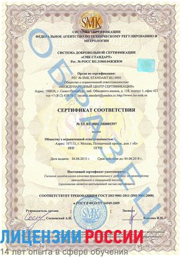 Образец сертификата соответствия Лесозаводск Сертификат ISO/TS 16949