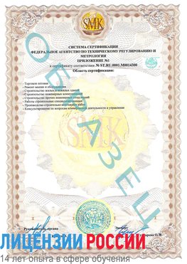 Образец сертификата соответствия (приложение) Лесозаводск Сертификат OHSAS 18001