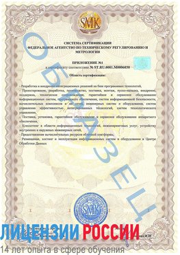 Образец сертификата соответствия (приложение) Лесозаводск Сертификат ISO 27001