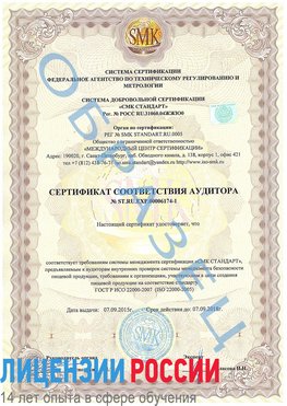 Образец сертификата соответствия аудитора №ST.RU.EXP.00006174-1 Лесозаводск Сертификат ISO 22000