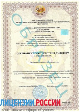 Образец сертификата соответствия аудитора №ST.RU.EXP.00005397-3 Лесозаводск Сертификат ISO/TS 16949