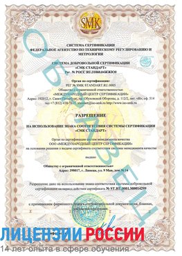 Образец разрешение Лесозаводск Сертификат ISO 14001