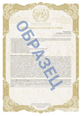 Образец Приложение к СТО 01.064.00220722.2-2020 Лесозаводск Сертификат СТО 01.064.00220722.2-2020 
