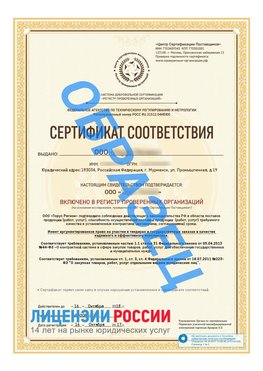 Образец сертификата РПО (Регистр проверенных организаций) Титульная сторона Лесозаводск Сертификат РПО