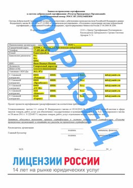 Образец заявки Лесозаводск Сертификат РПО