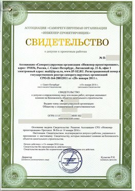 Свидетельство о допуске к проектным работа Лесозаводск СРО в проектировании