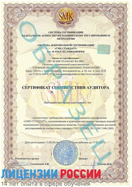 Образец сертификата соответствия аудитора Лесозаводск Сертификат ISO 13485