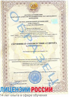 Образец сертификата соответствия аудитора №ST.RU.EXP.00006191-2 Лесозаводск Сертификат ISO 50001