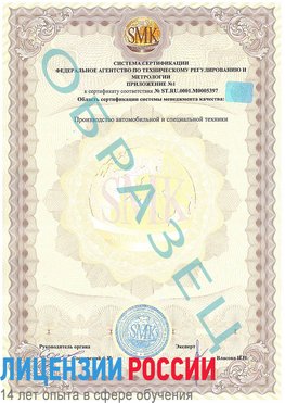 Образец сертификата соответствия (приложение) Лесозаводск Сертификат ISO/TS 16949