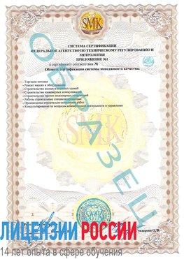 Образец сертификата соответствия (приложение) Лесозаводск Сертификат ISO 9001