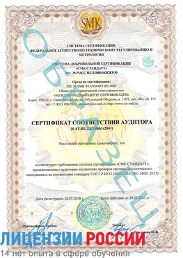 Образец сертификата соответствия аудитора №ST.RU.EXP.00014299-1 Лесозаводск Сертификат ISO 14001