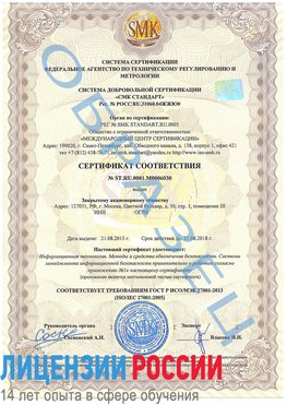 Образец сертификата соответствия Лесозаводск Сертификат ISO 27001