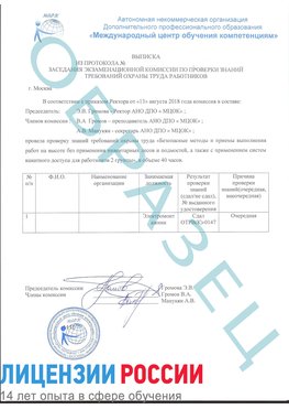 Образец выписки заседания экзаменационной комиссии (работа на высоте канатка) Лесозаводск Обучение работе на высоте