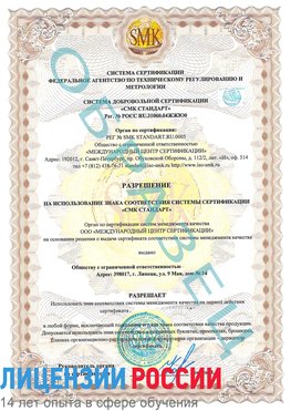 Образец разрешение Лесозаводск Сертификат ISO 9001