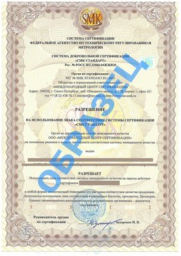 Разрешение на использование знака Лесозаводск Сертификат ГОСТ РВ 0015-002